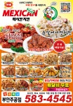맥시칸치킨 부안주공점