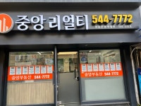 중앙리얼티부동산중개법인