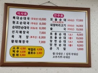 원조순대국
