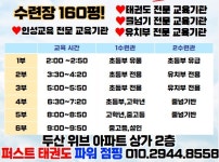 퍼스트태권도&파워점핑