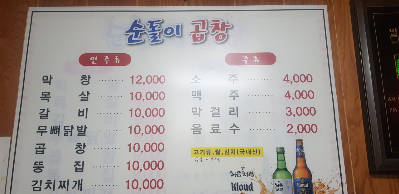 순돌이곱창 이미지