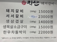 지산돼지갈비