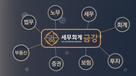 세무회계 금강 세종본점
