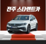스타렌트카 전주영업소