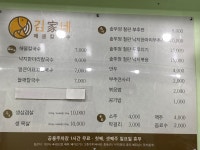 김가네해물칼국수