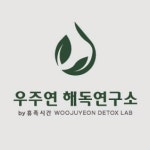 우주연해독연구소 by 휴족시간