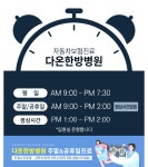 다온한방병원