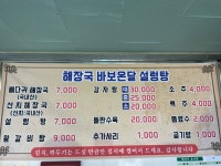 바보온달해장국설렁탕