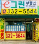 e그린부동산공인중개사사무소