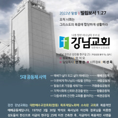 강남교회