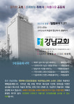 강남교회