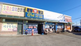 강남공인중개사사무소