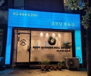굿모닝공인중개사사무소