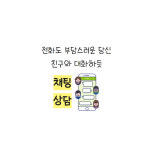 이심전심 정신건강심리상담센터