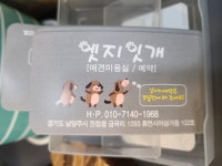 엣지잇개