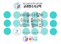 생각이커지는수학교습소 향남2지구점