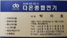 다온종합전기