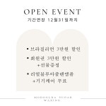 모둘다왁싱