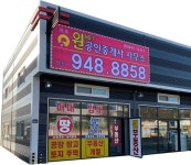 파주원공인중개사사무소