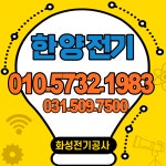 한양전기