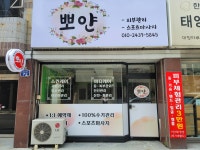 뽀얀피부관리실