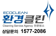 환경클린