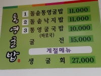 통영굴밥&초당순두부