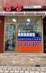 광장공인중개사사무소