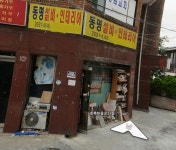 동명건축설비