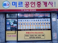 미르공인중개사사무소