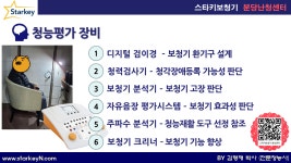 스타키보청기 분당난청센터