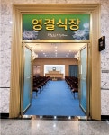 그린장례문화원