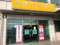 새롬기사식당