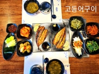 순미생선구이전문점