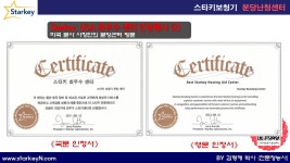 스타키보청기 분당난청센터