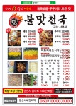 불맛천국