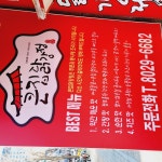 큰집닭강정 송탄점
