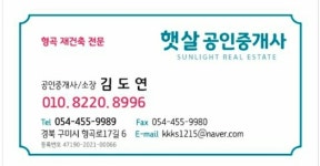 햇살공인중개사사무소