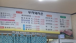 부자돼지촌