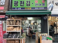 광천김총판