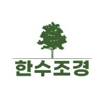 한수조경