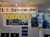 일품신한우찌개돼지찌개 임수점