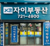 자이부동산공인중개사사무소