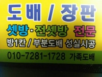 부산도배