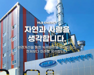에이치엘비에너지