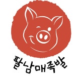 팔남매족발