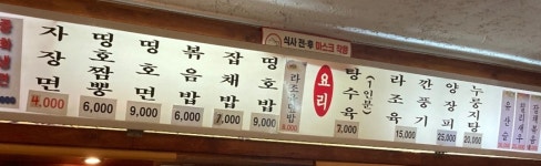 뚝배기짬뽕띵호 2호점