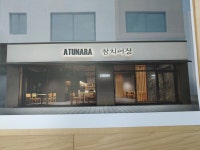 아튜나라 참치어장