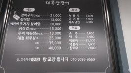 대복산장어