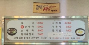 토종순대국